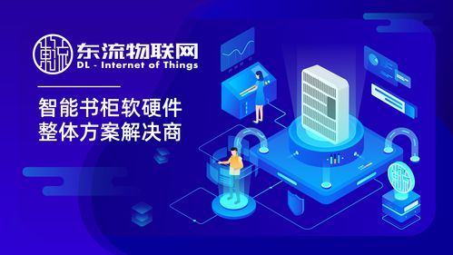 東流物聯(lián)智能硬件方案 以定制化生產(chǎn)賦能通訊工程創(chuàng)新